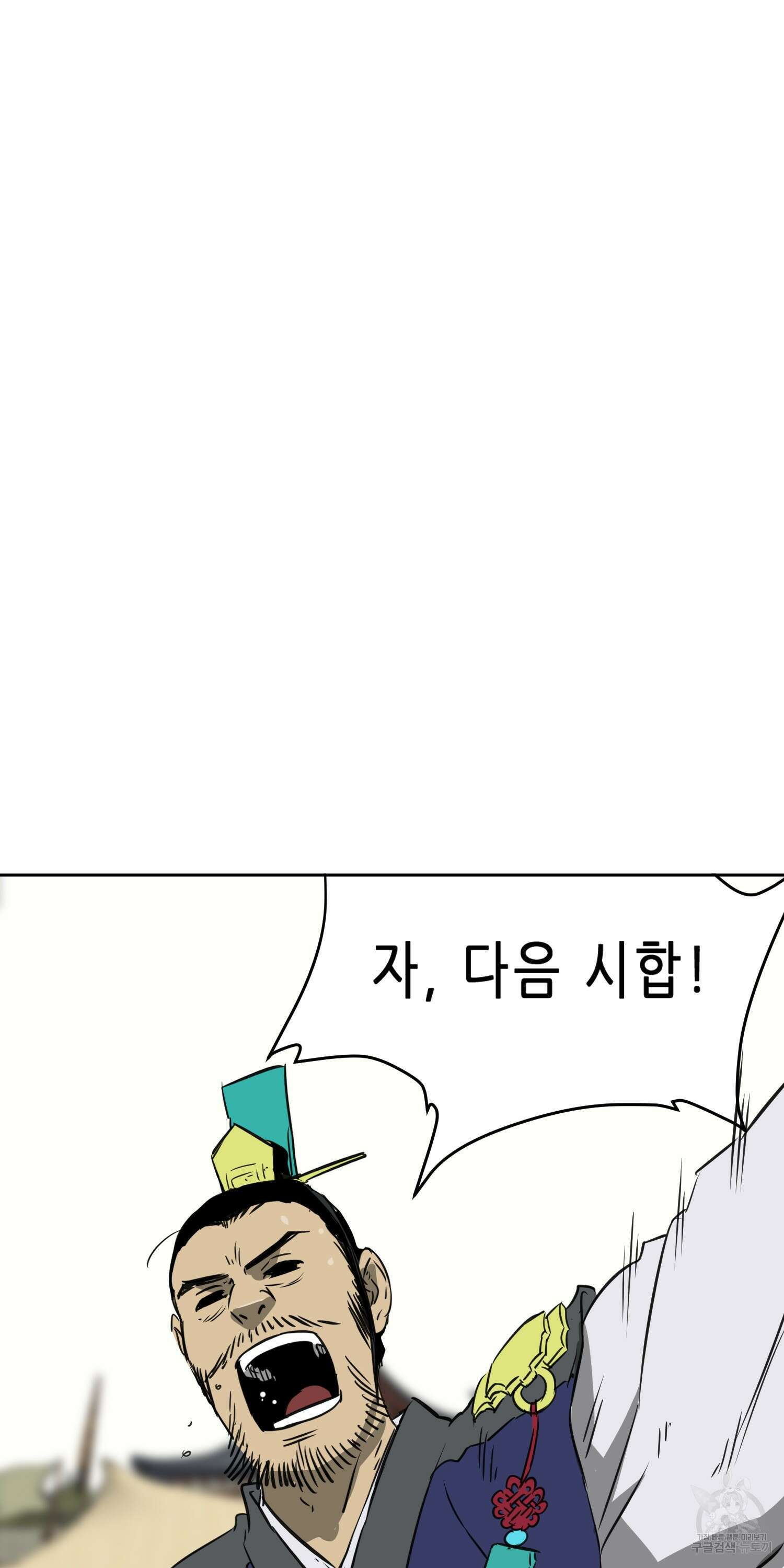 무한 레벨업 in 무림 57화 6