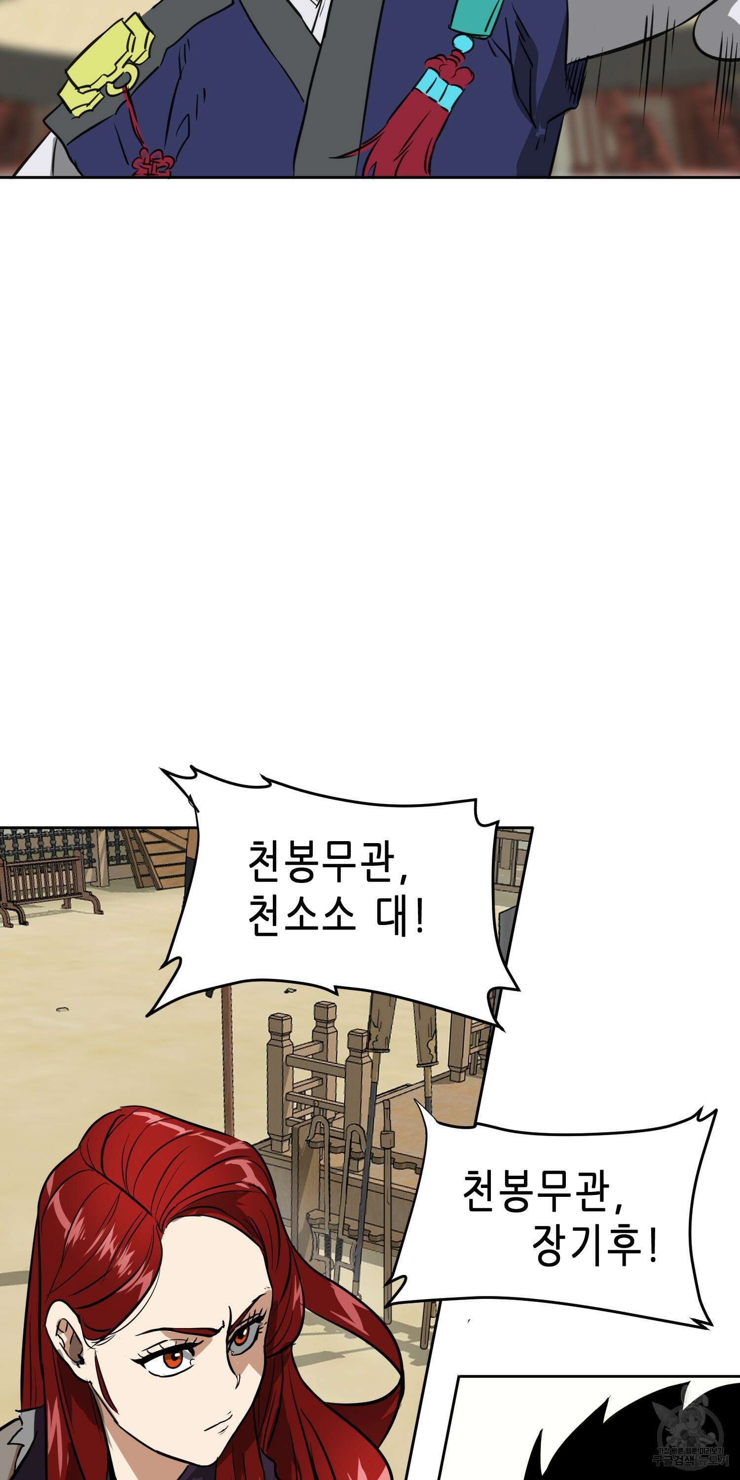 무한 레벨업 in 무림 57화 7