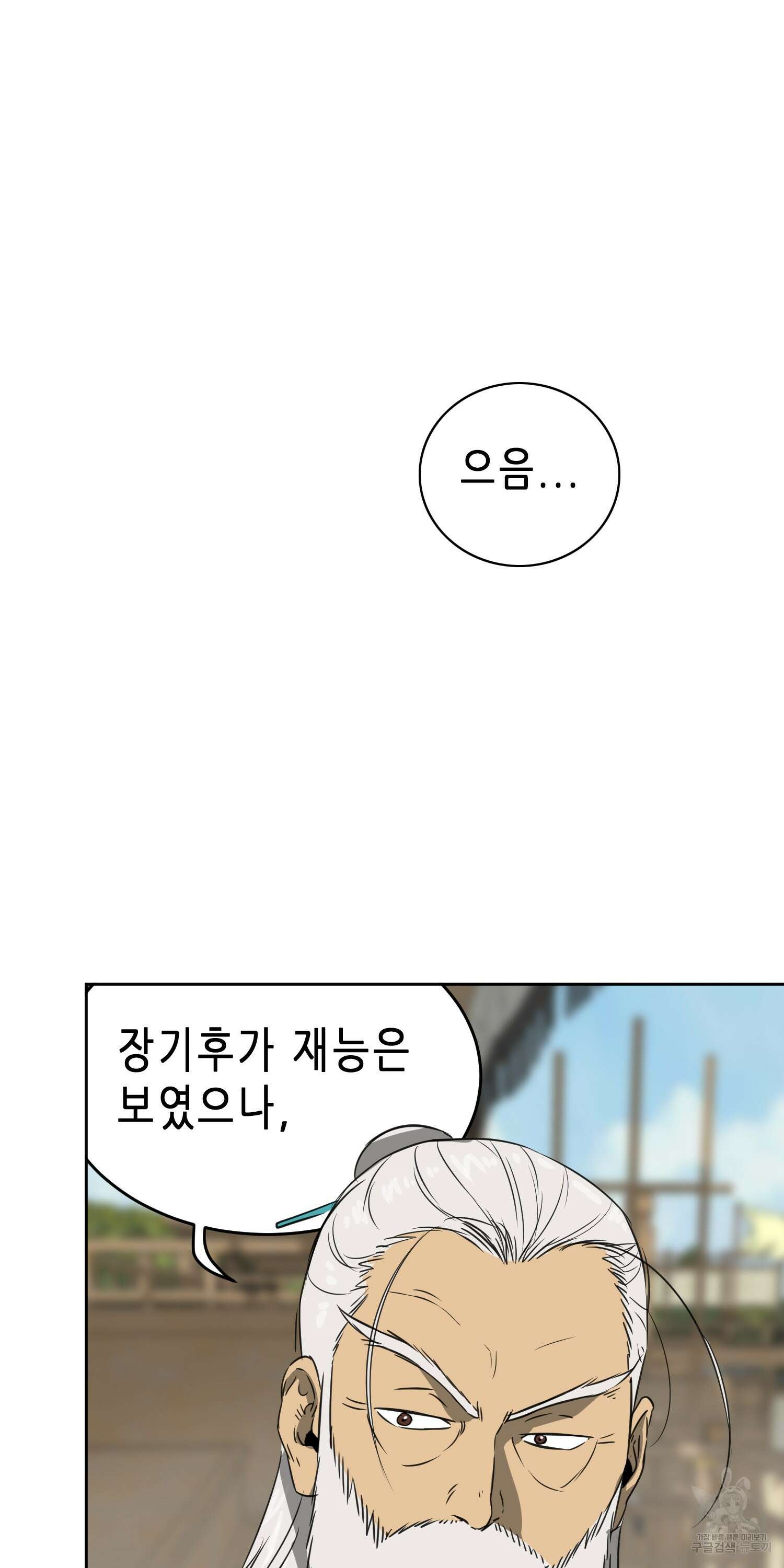 무한 레벨업 in 무림 57화 10