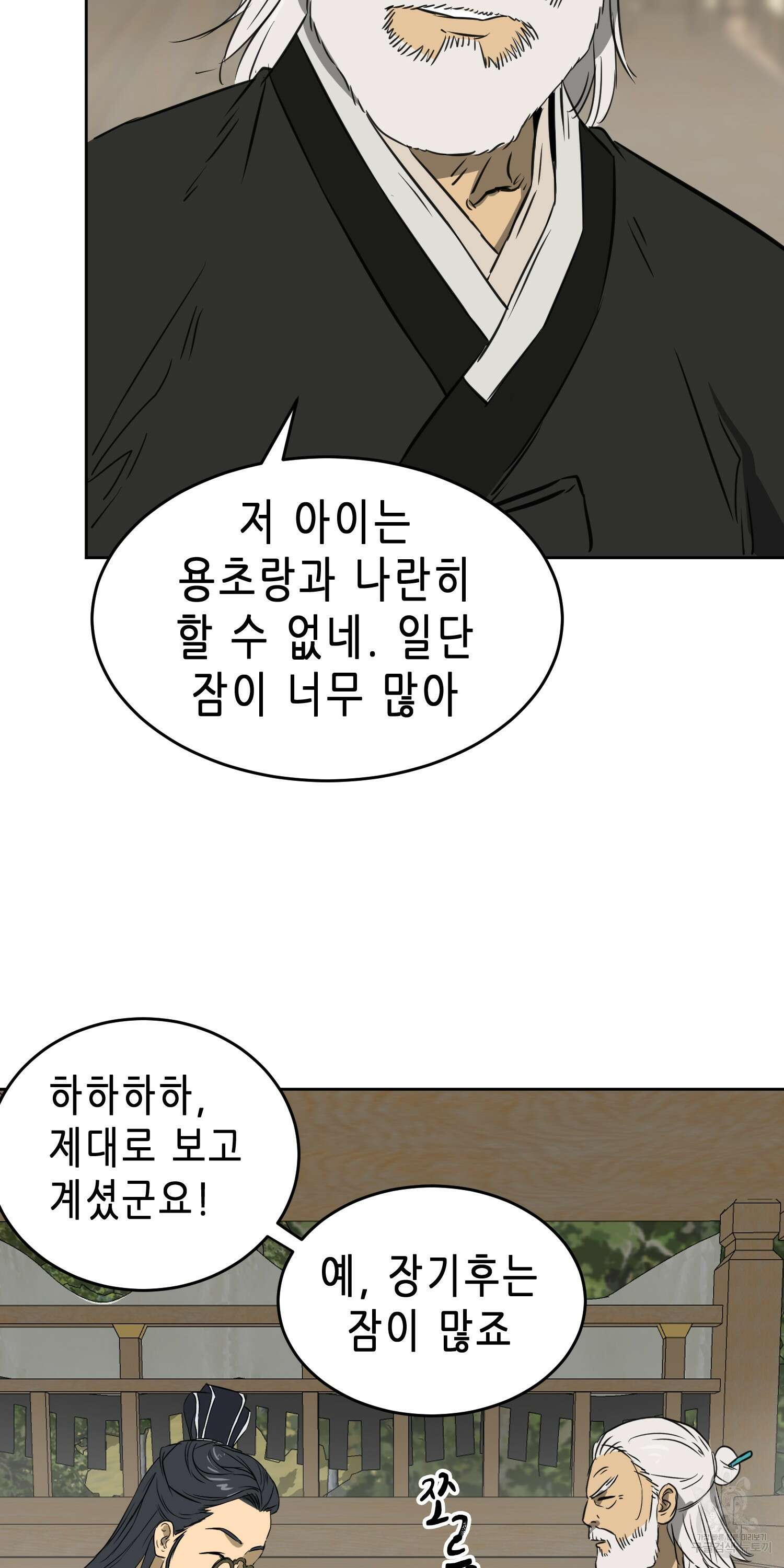 무한 레벨업 in 무림 57화 11