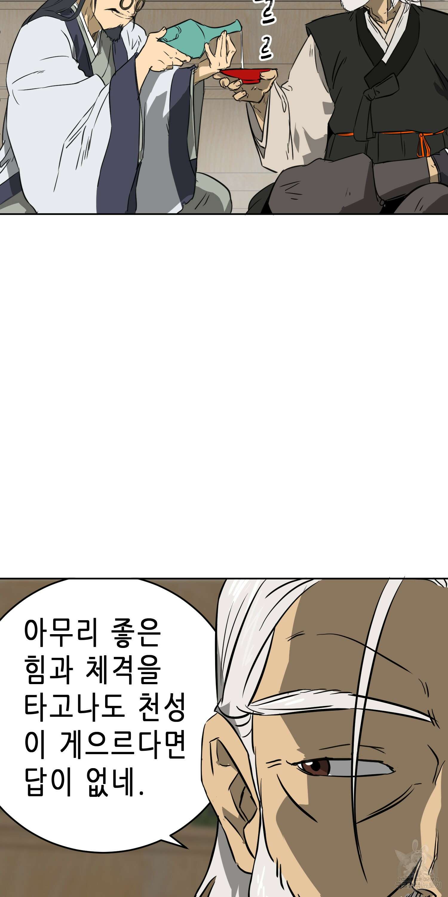 무한 레벨업 in 무림 57화 12