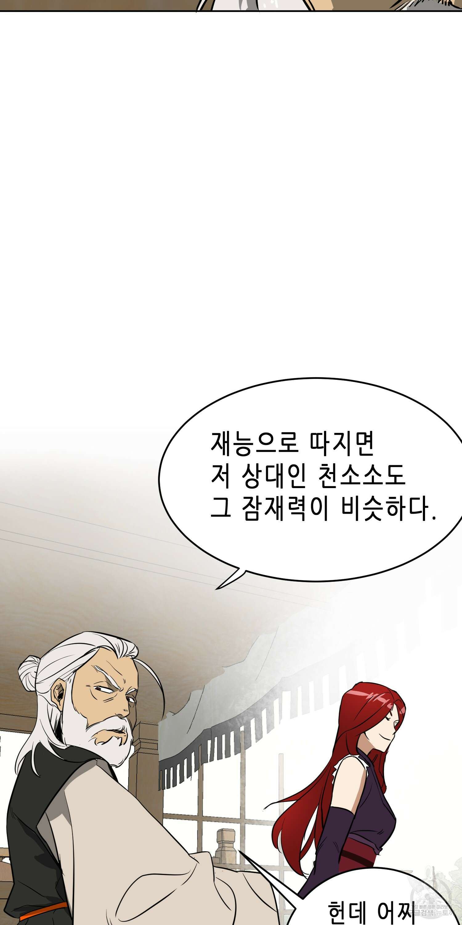 무한 레벨업 in 무림 57화 13