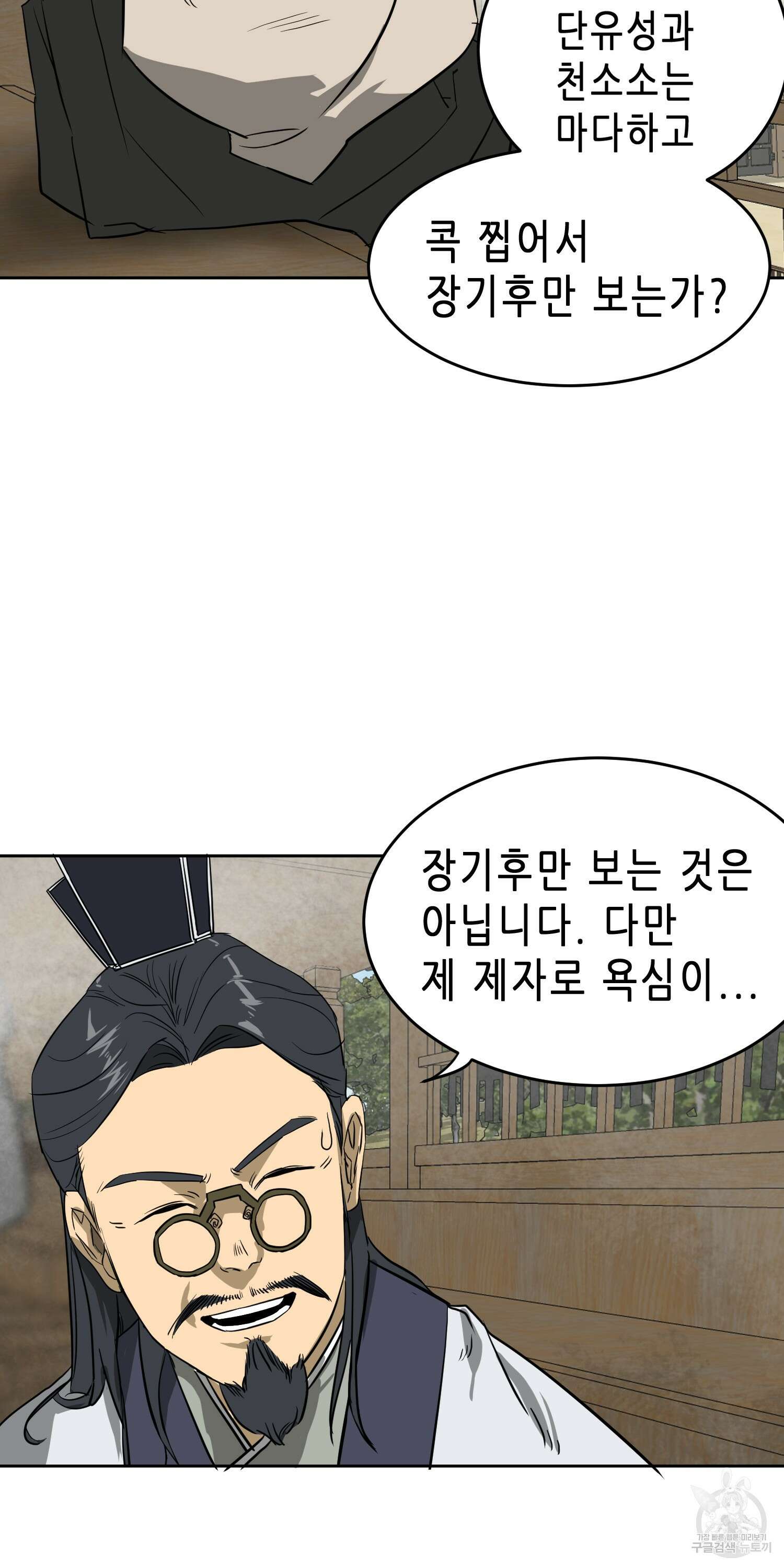 무한 레벨업 in 무림 57화 14