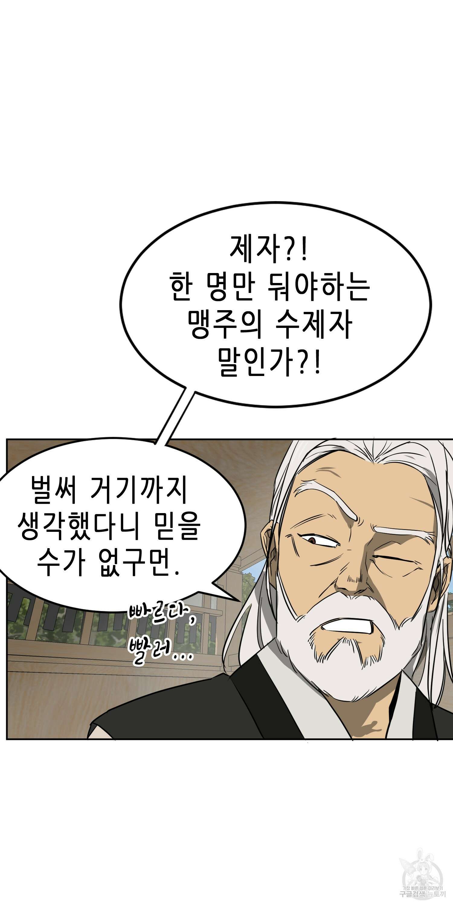 무한 레벨업 in 무림 57화 15