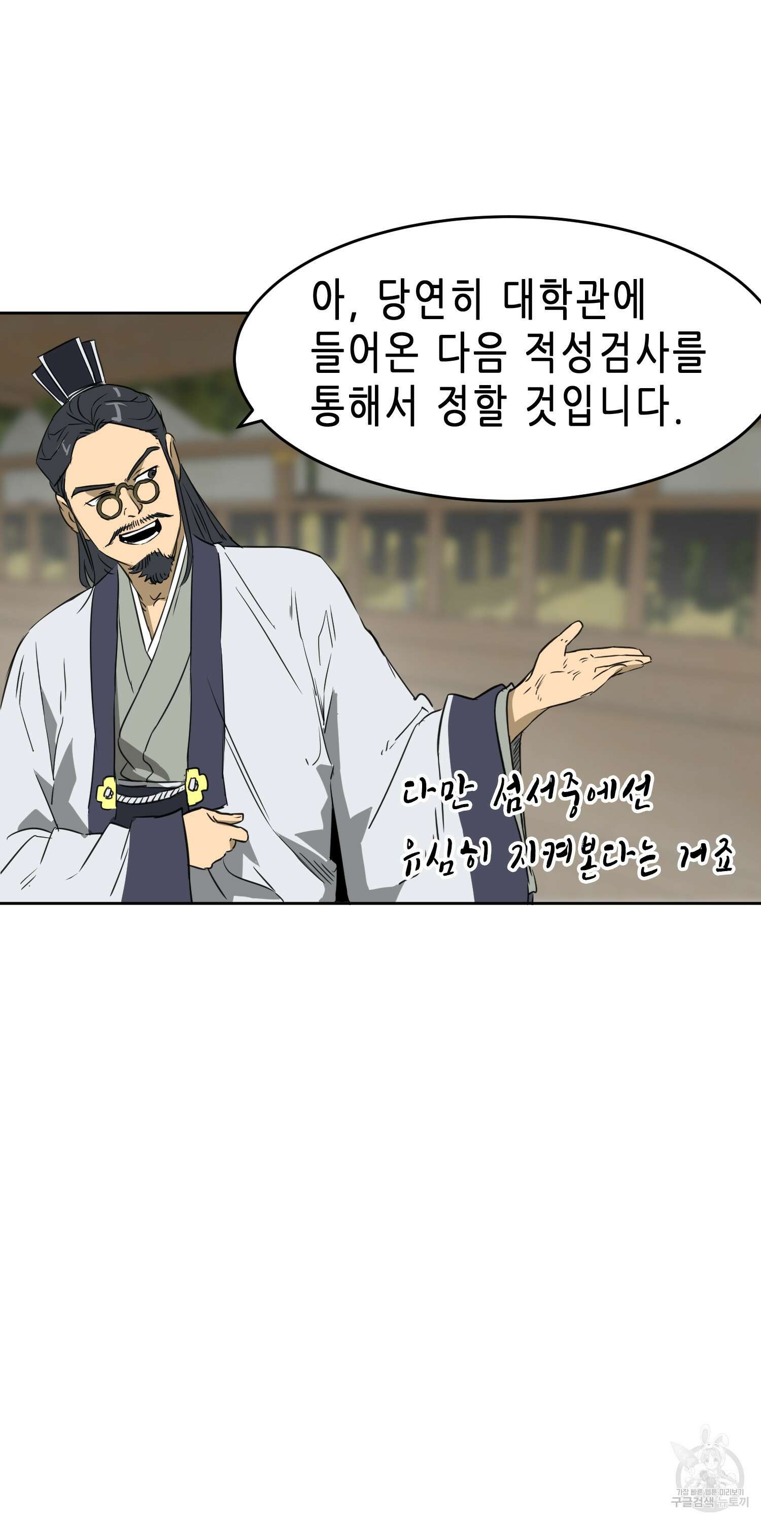 무한 레벨업 in 무림 57화 16