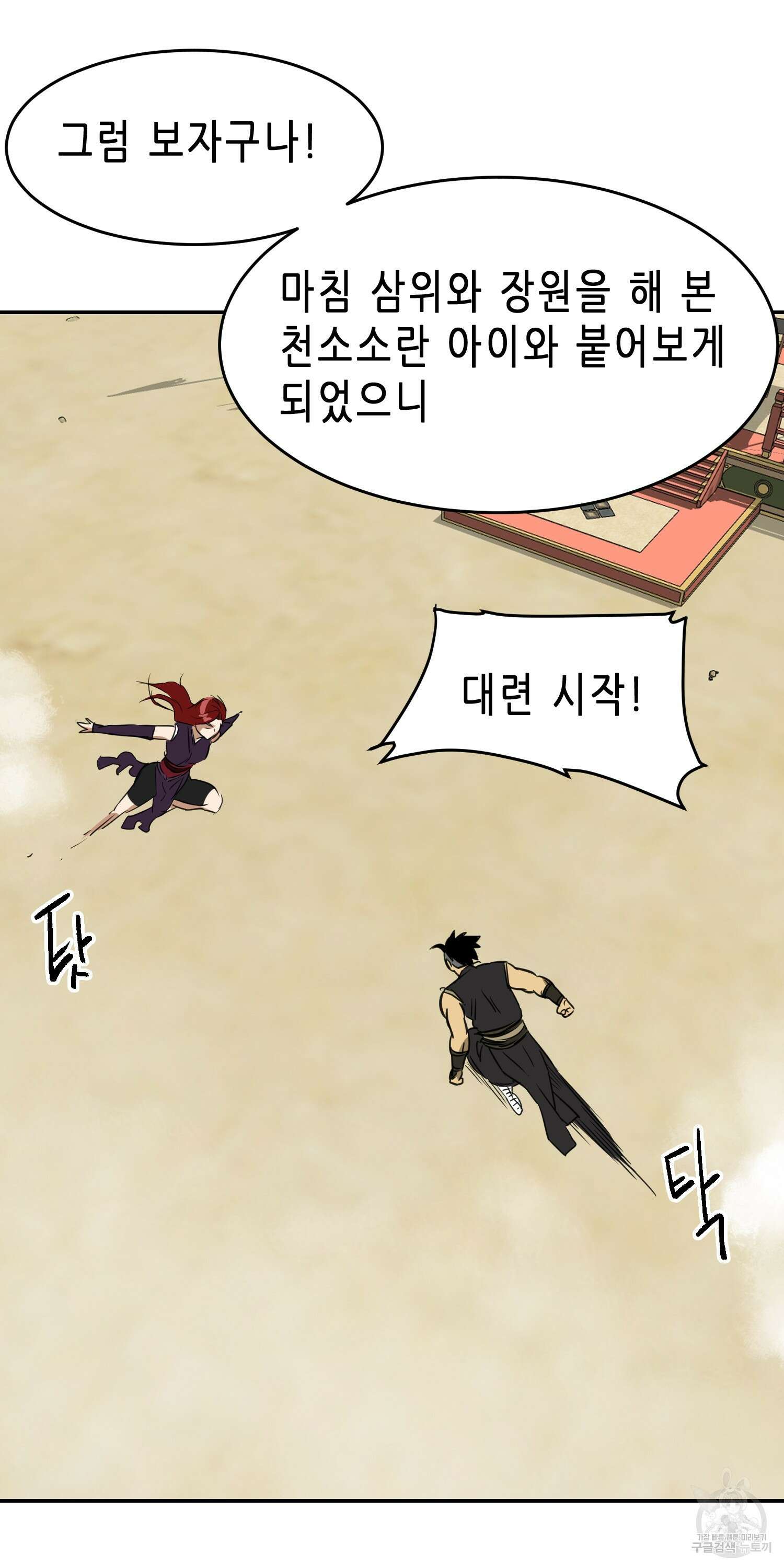 무한 레벨업 in 무림 57화 17