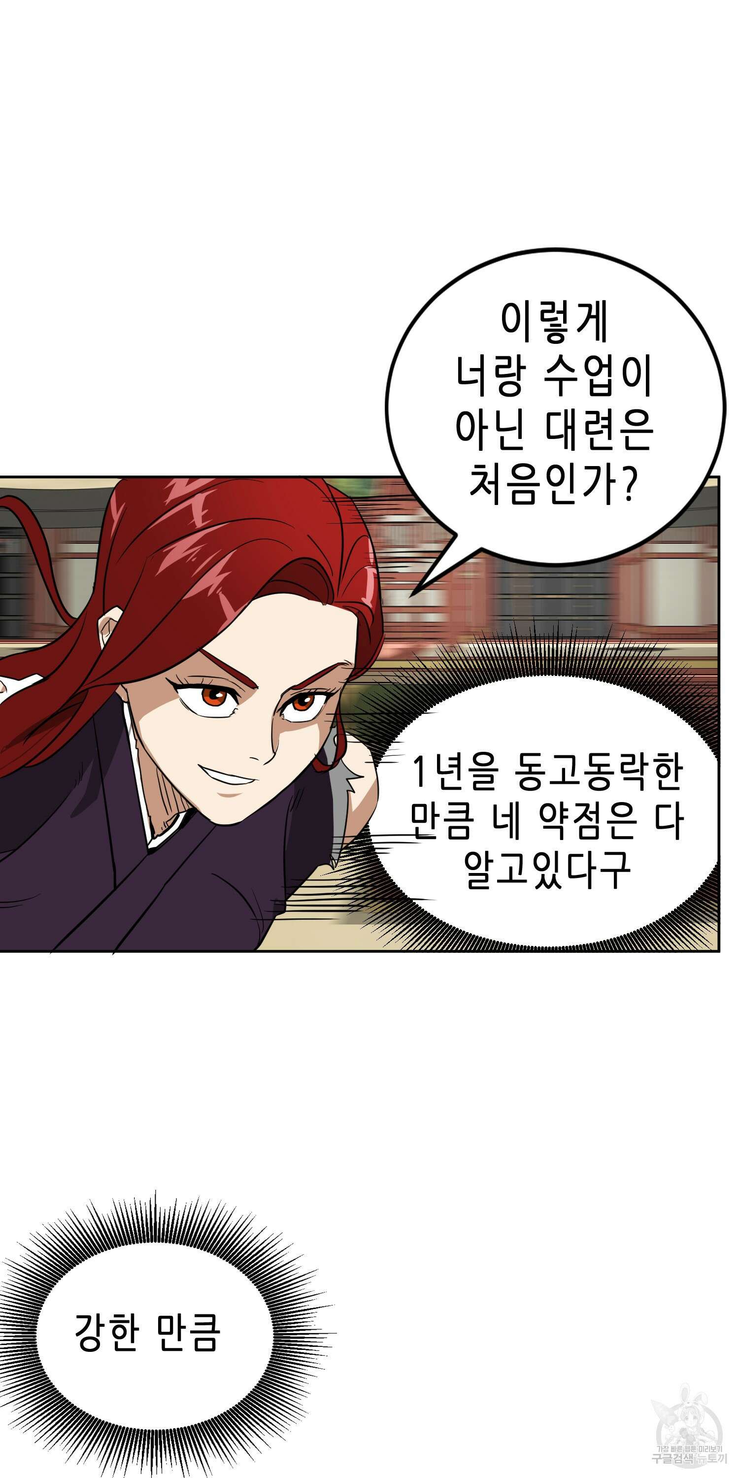 무한 레벨업 in 무림 57화 18