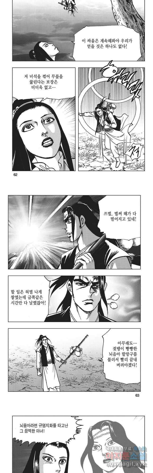 만천도월 1부 42화 2