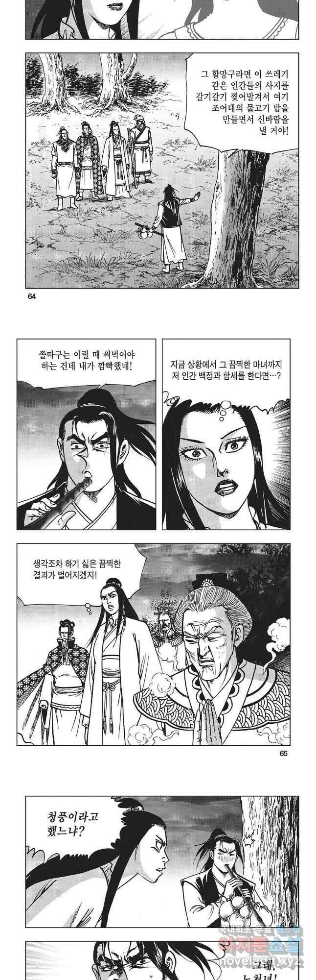 만천도월 1부 42화 3