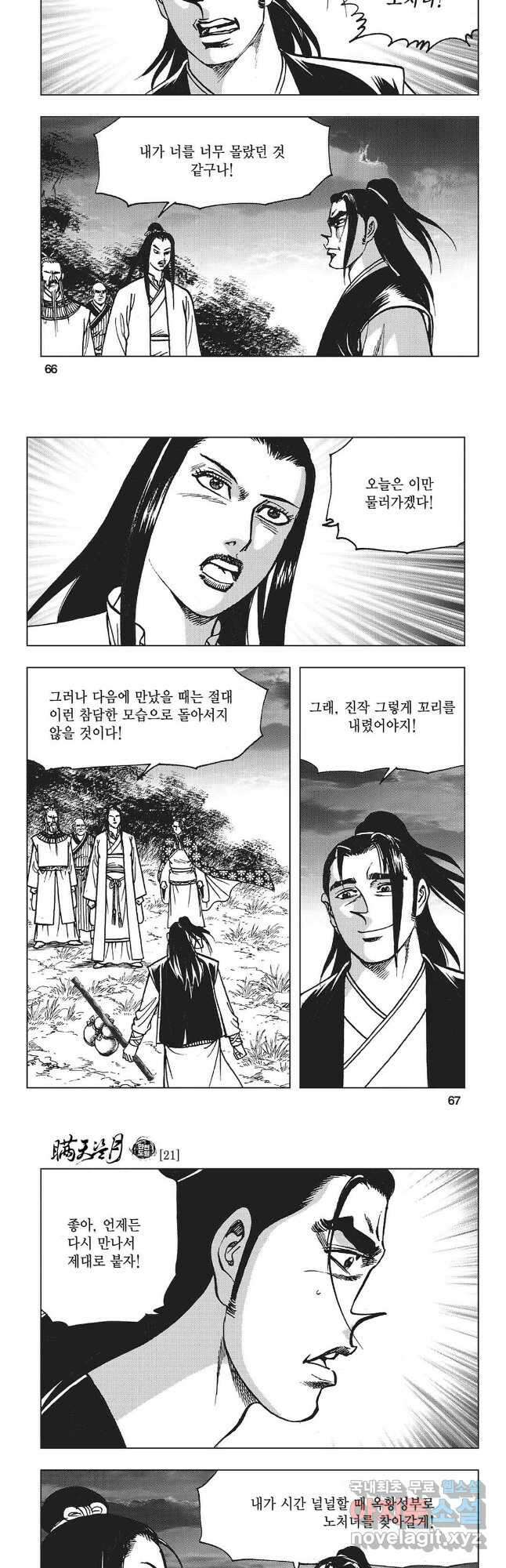 만천도월 1부 42화 4
