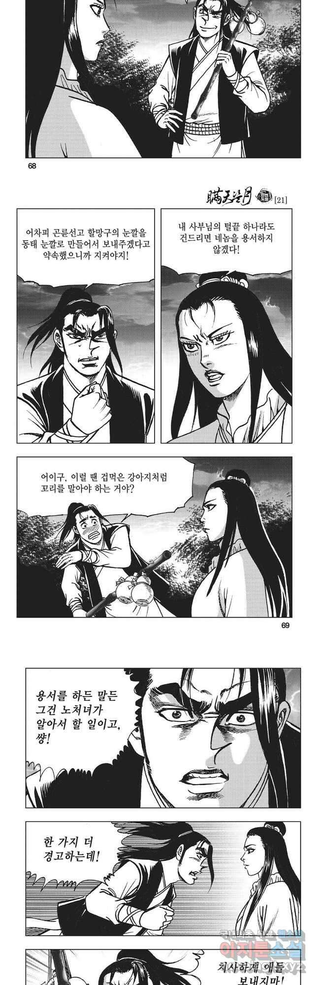 만천도월 1부 42화 5