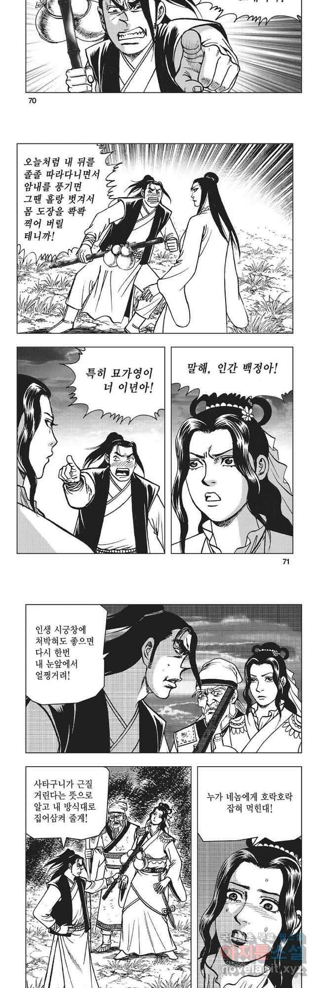 만천도월 1부 42화 6