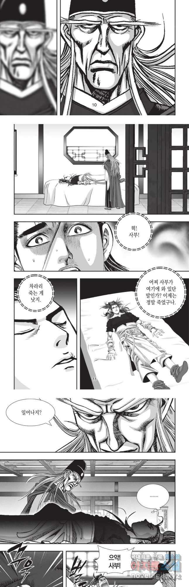 마류 1부 46화 5