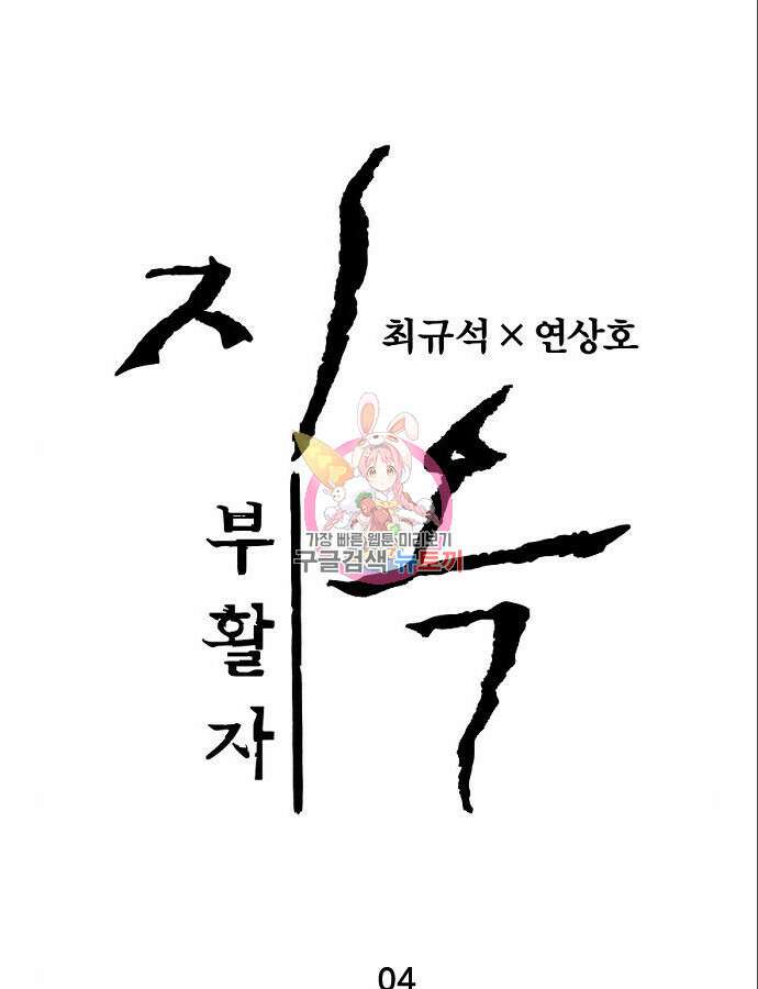 지옥2:부활자 4화 1