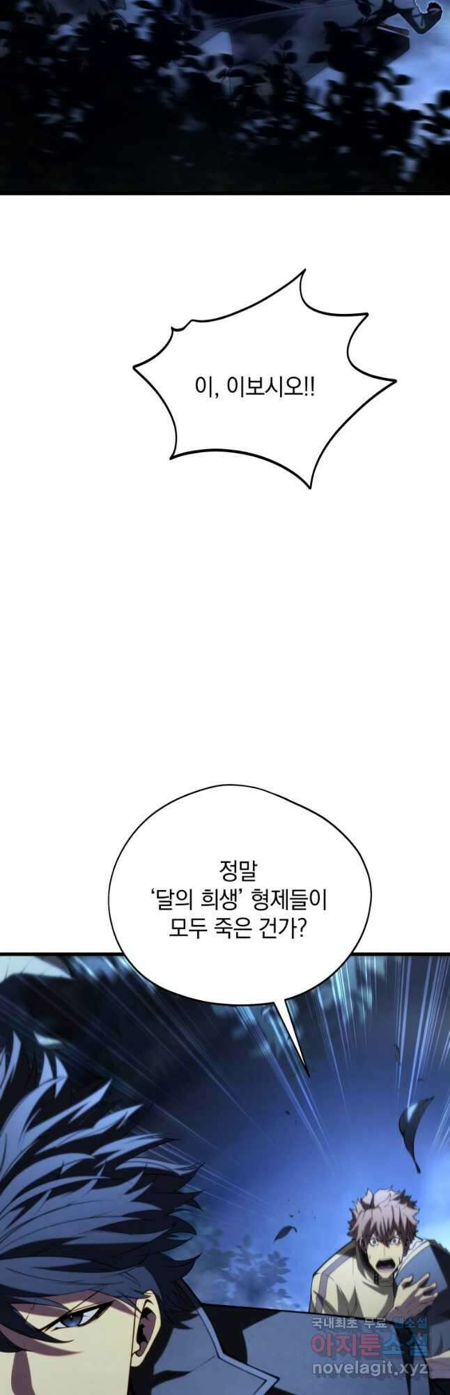 검술명가 막내아들 92화 6