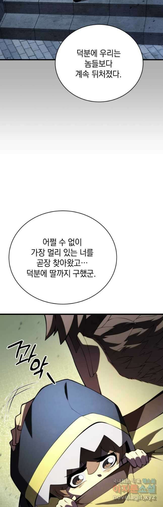 검술명가 막내아들 92화 9
