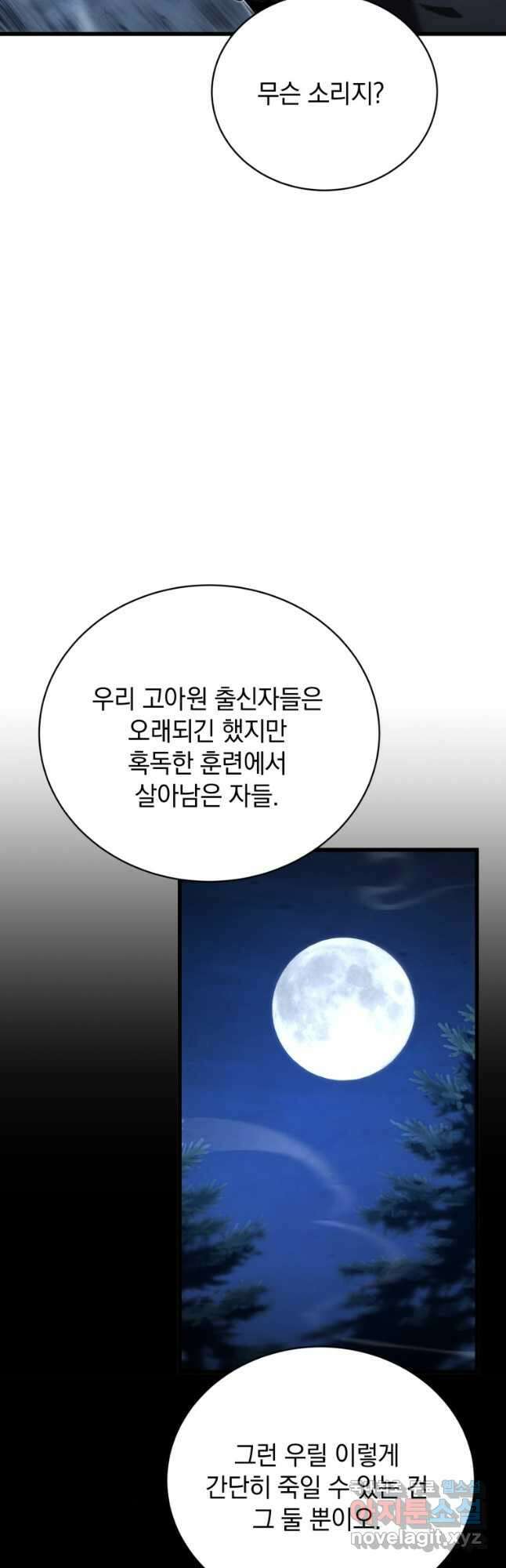 검술명가 막내아들 92화 11