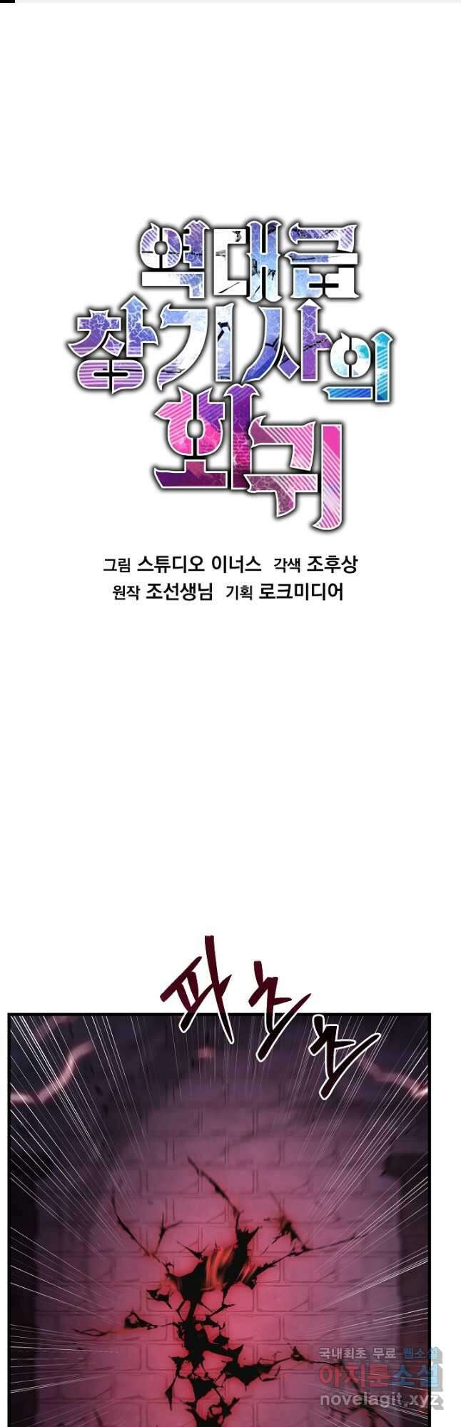 역대급 창기사의 회귀 109화 1