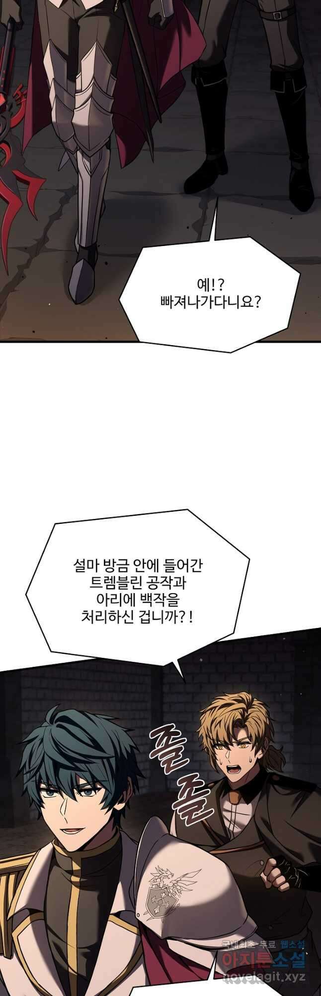 역대급 창기사의 회귀 109화 7