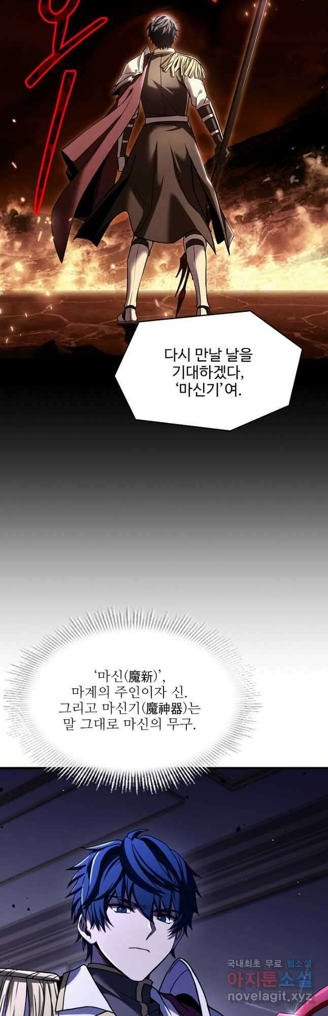 역대급 창기사의 회귀 109화 12