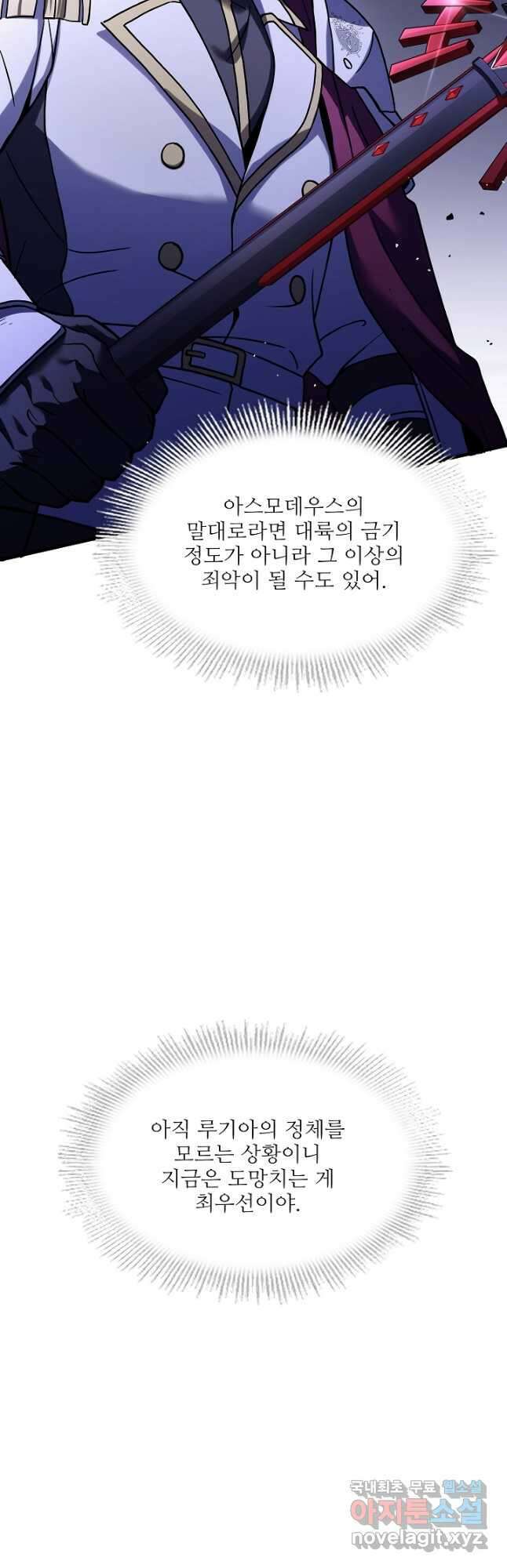 역대급 창기사의 회귀 109화 13