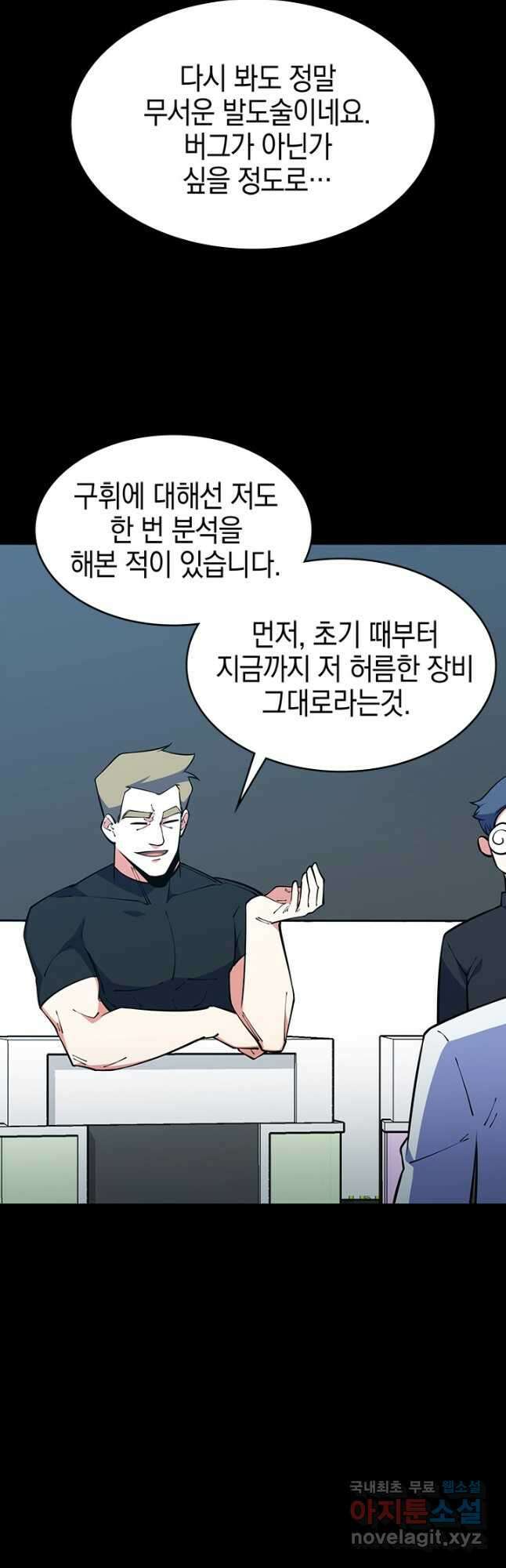 오늘도 훔치러 갑니다 49화 4