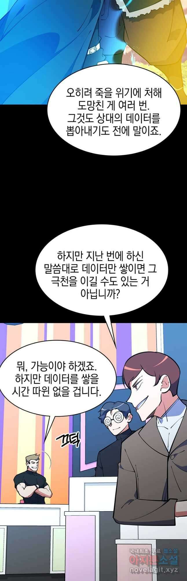 오늘도 훔치러 갑니다 49화 11