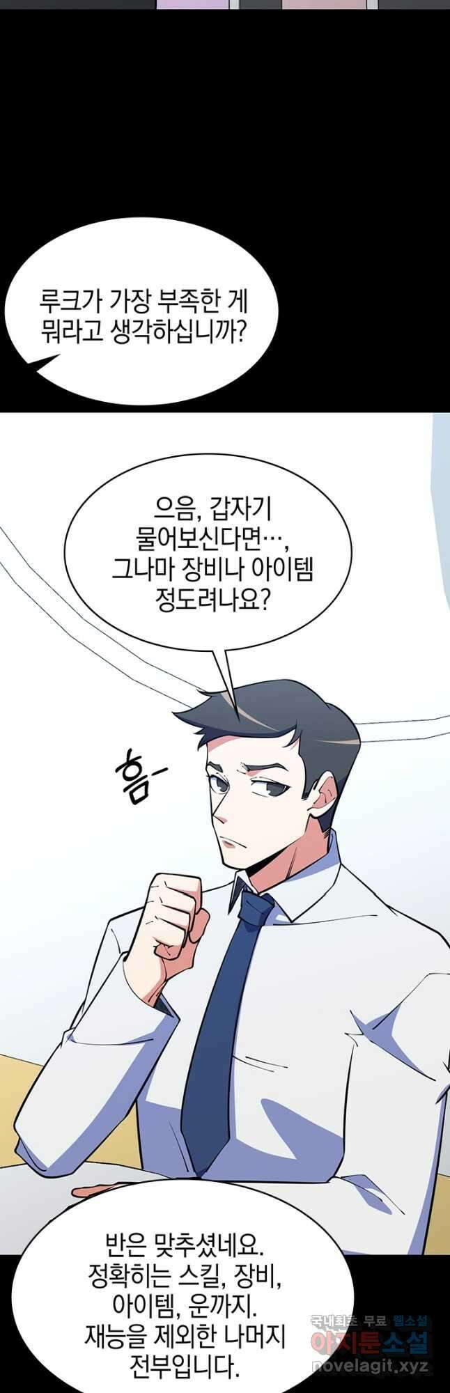 오늘도 훔치러 갑니다 49화 12