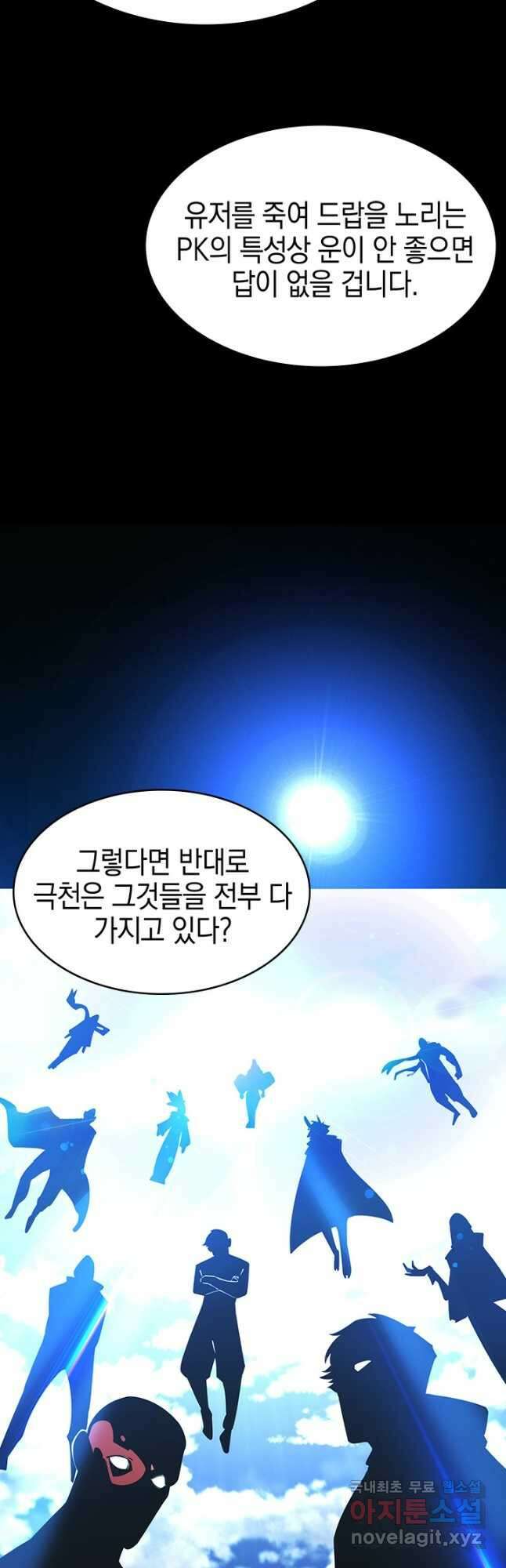 오늘도 훔치러 갑니다 49화 13