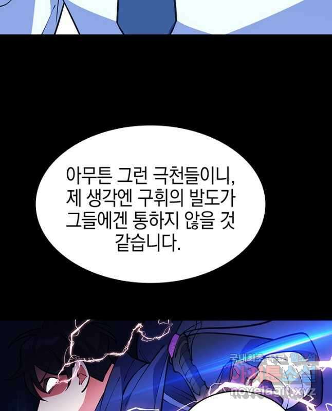오늘도 훔치러 갑니다 49화 15