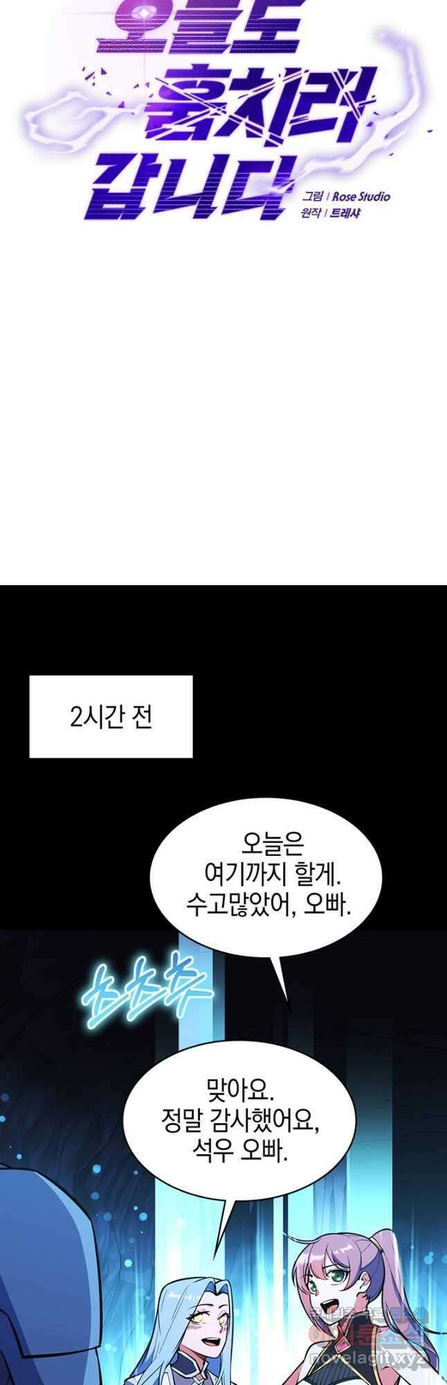 오늘도 훔치러 갑니다 49화 18