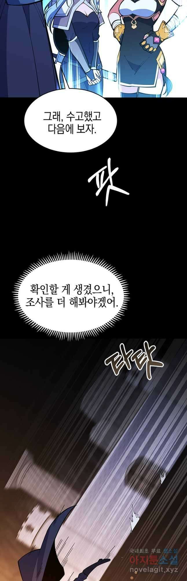 오늘도 훔치러 갑니다 49화 19