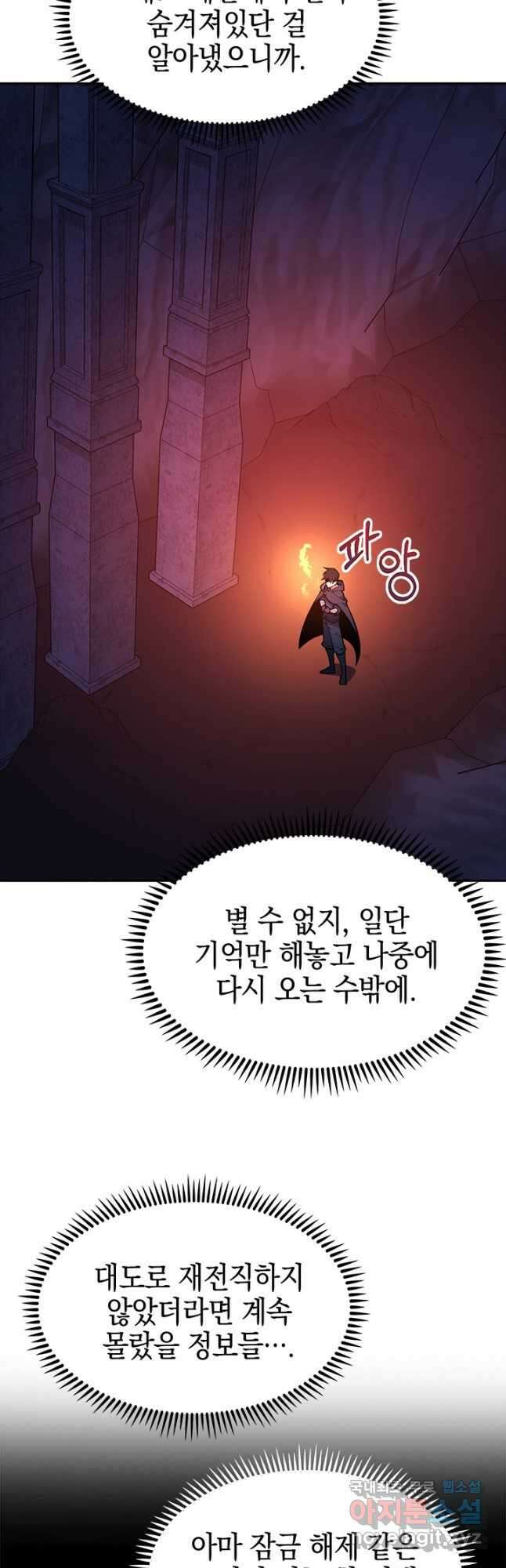 오늘도 훔치러 갑니다 49화 24