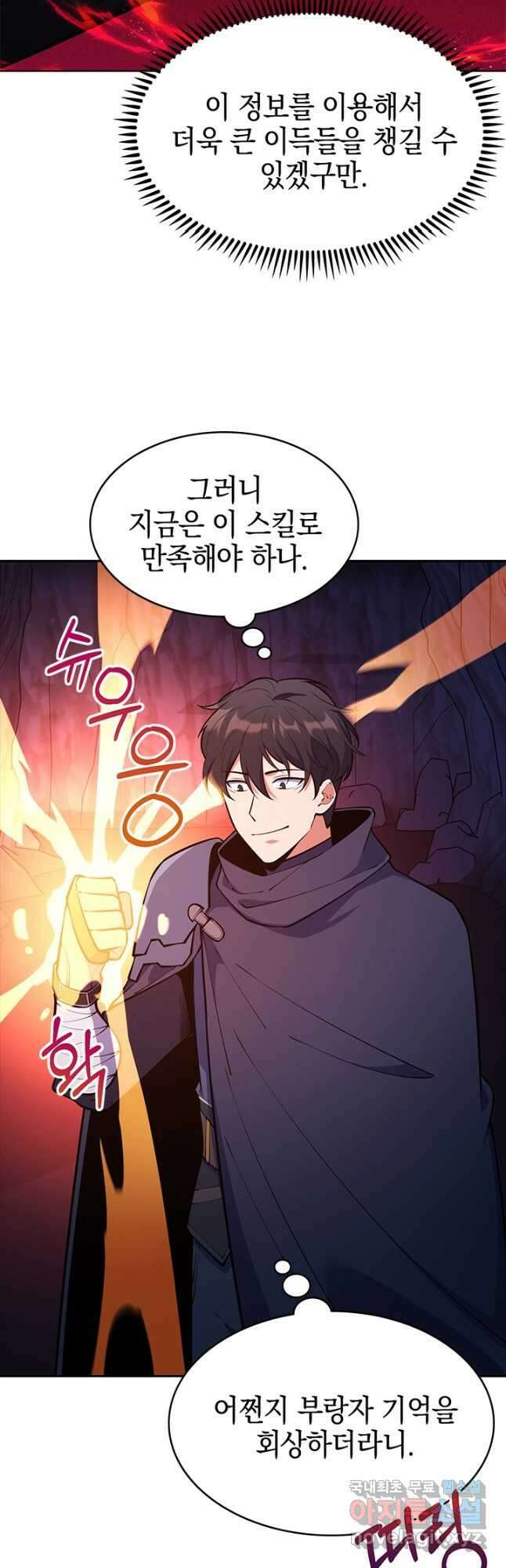 오늘도 훔치러 갑니다 49화 26