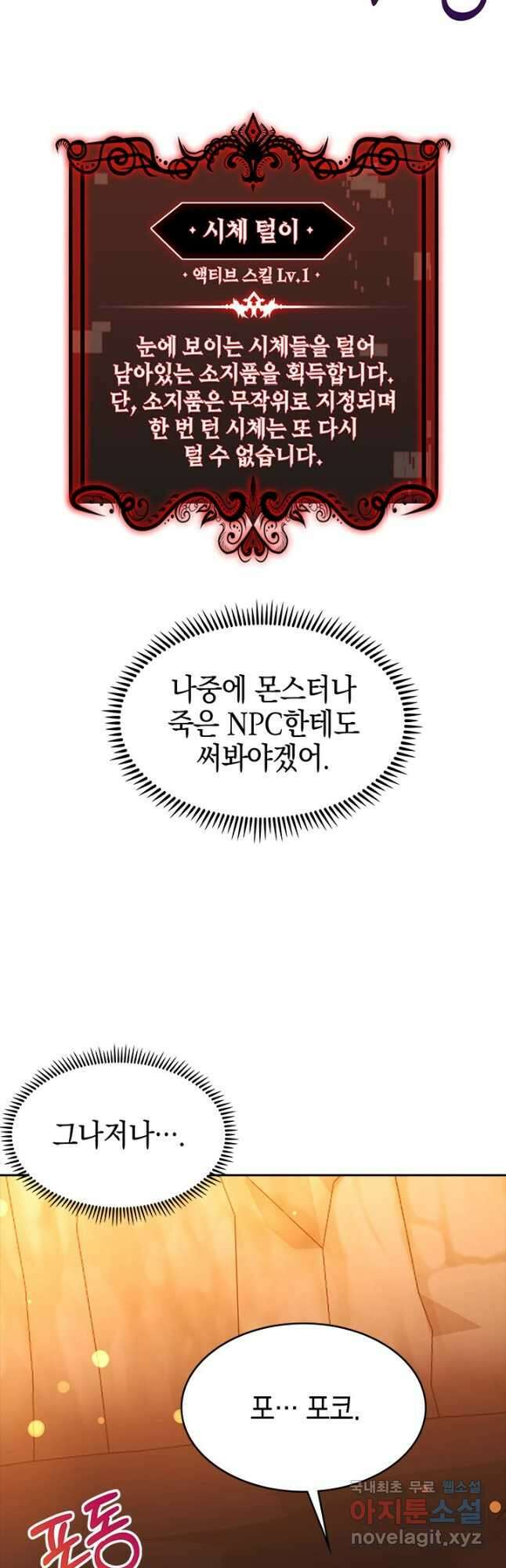 오늘도 훔치러 갑니다 49화 27