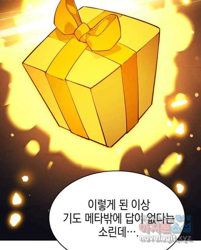 오늘도 훔치러 갑니다 49화 30