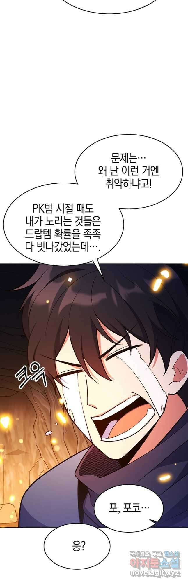 오늘도 훔치러 갑니다 49화 31