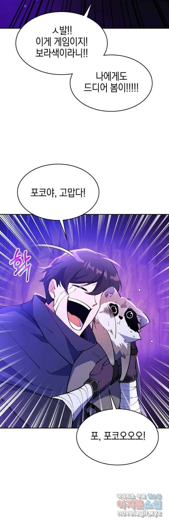 오늘도 훔치러 갑니다 49화 40