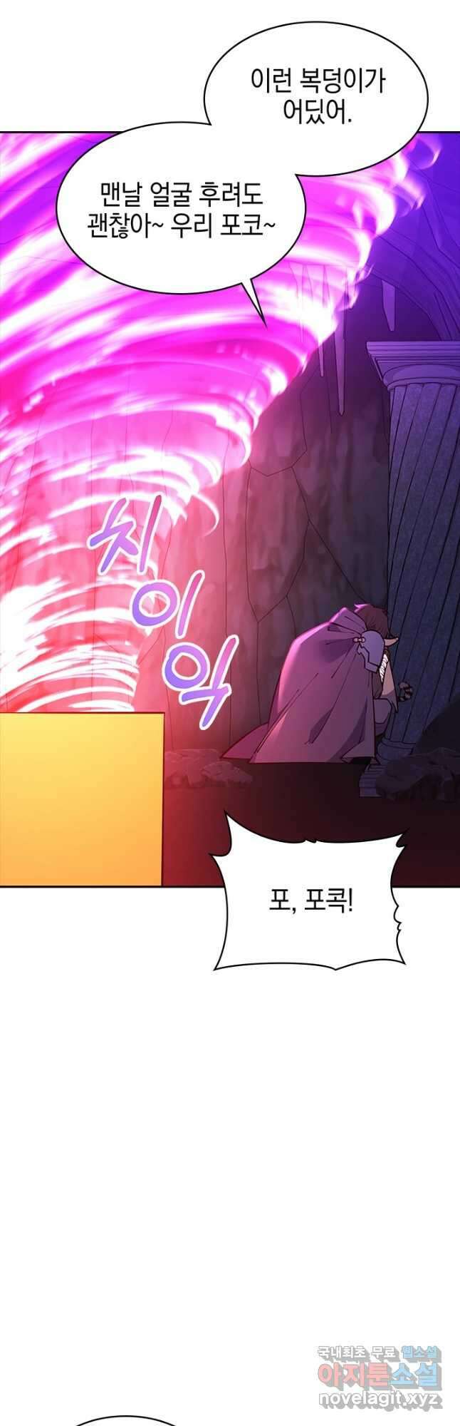 오늘도 훔치러 갑니다 49화 41