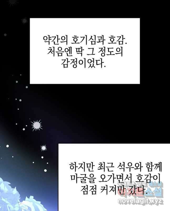 오늘도 훔치러 갑니다 49화 45