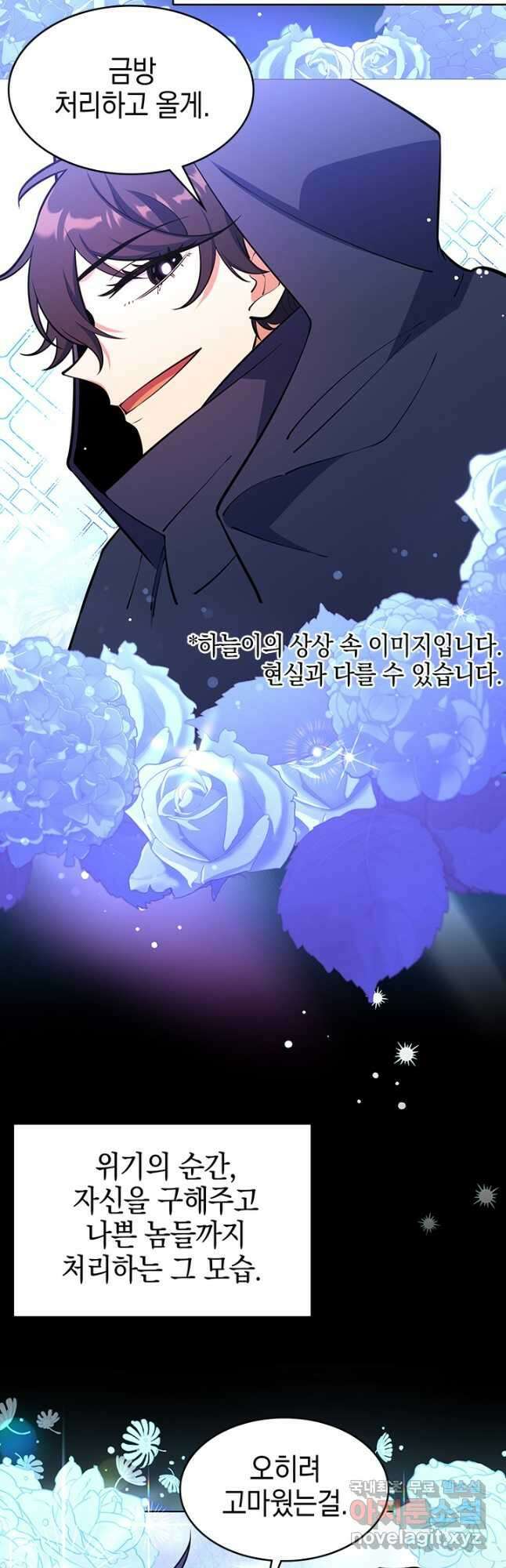 오늘도 훔치러 갑니다 49화 46