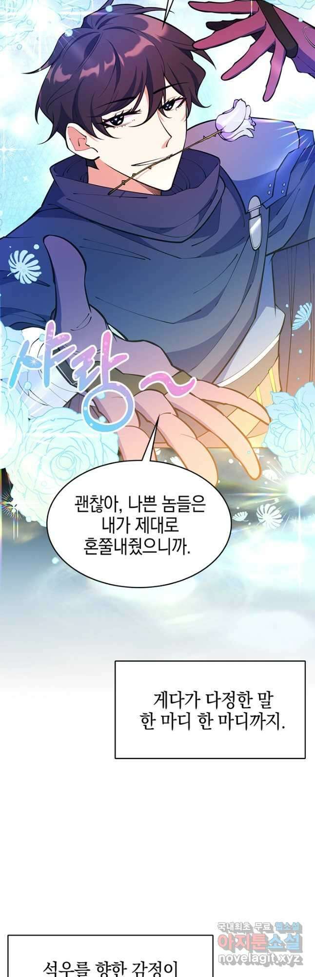 오늘도 훔치러 갑니다 49화 47