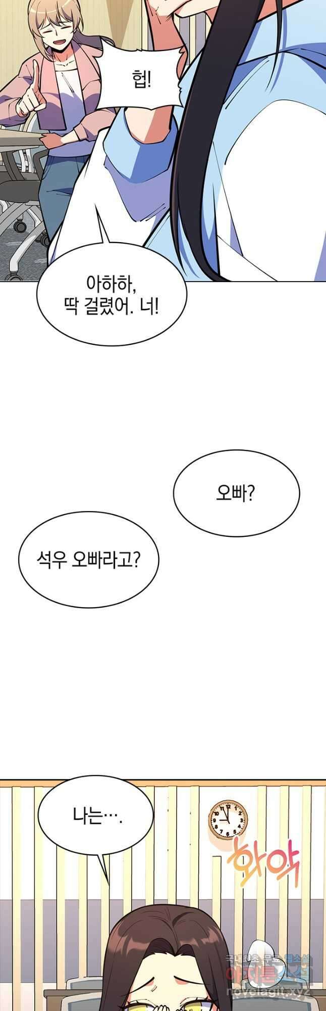오늘도 훔치러 갑니다 49화 53