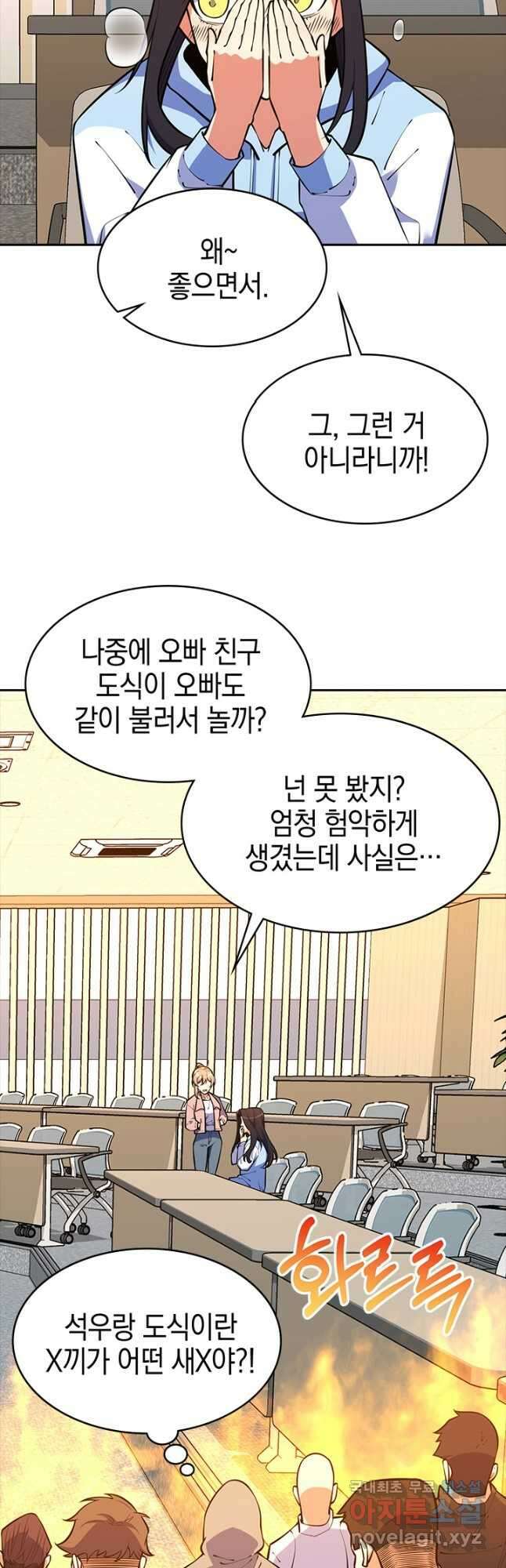 오늘도 훔치러 갑니다 49화 54