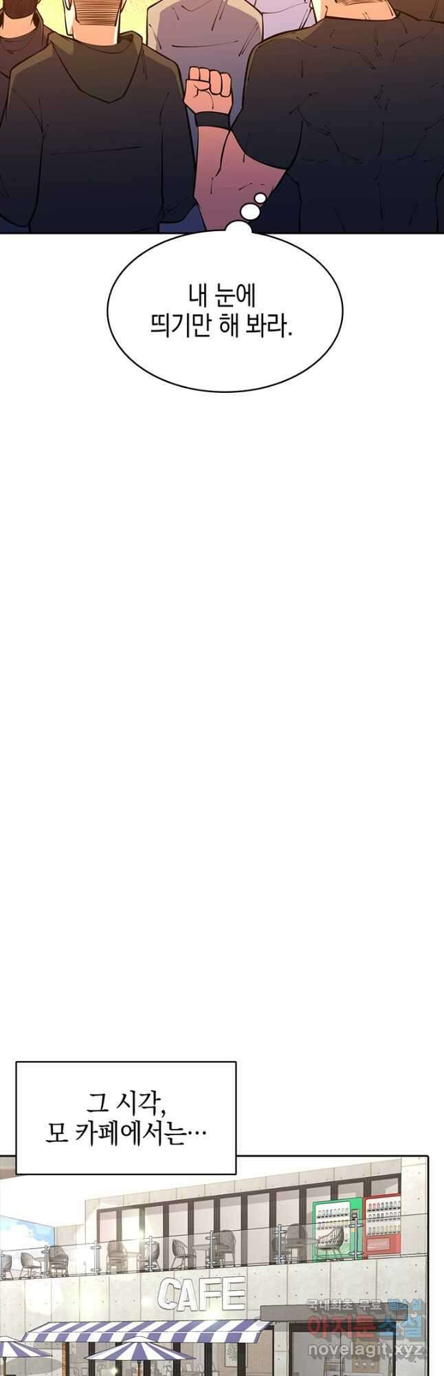 오늘도 훔치러 갑니다 49화 55