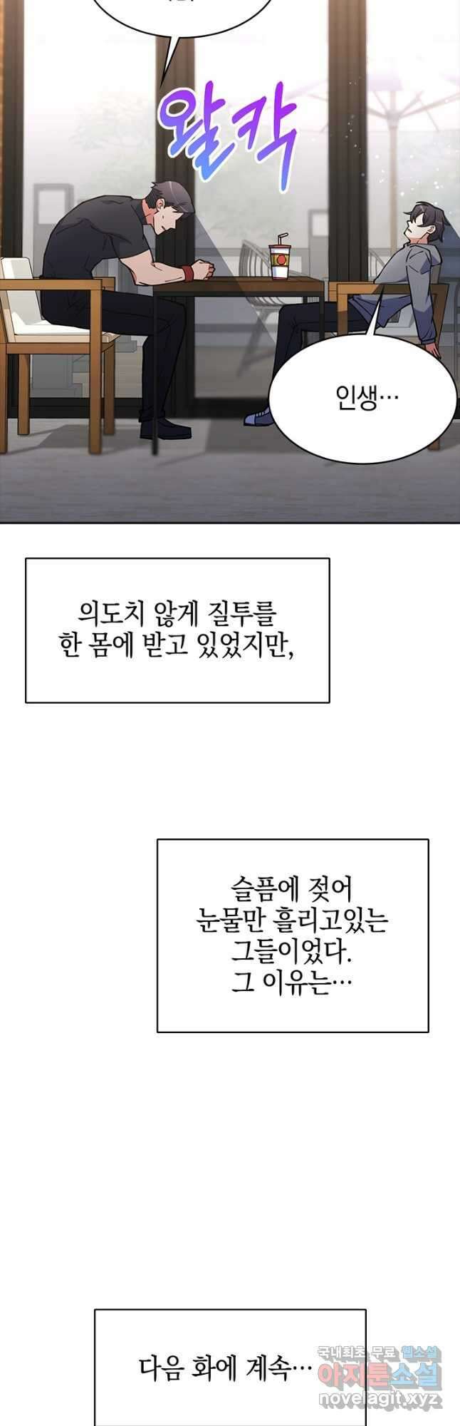 오늘도 훔치러 갑니다 49화 59