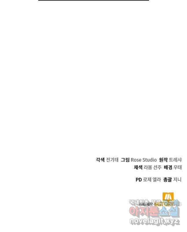 오늘도 훔치러 갑니다 49화 60
