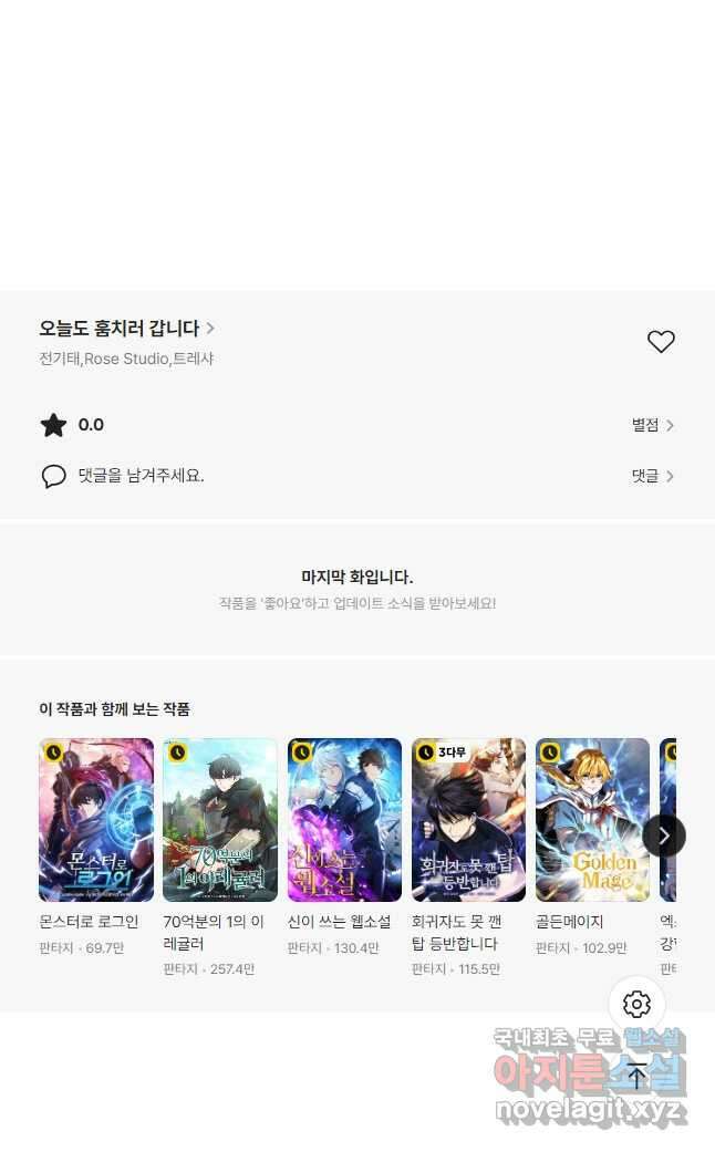 오늘도 훔치러 갑니다 49화 61