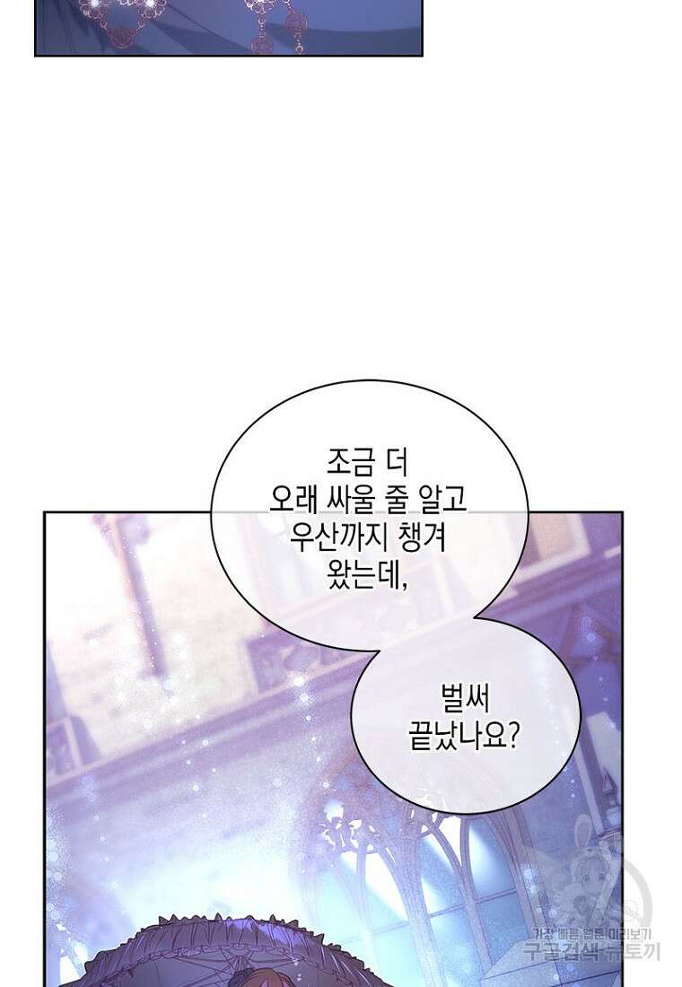 이제 그만 새가족을 찾으려합니다 25화 2