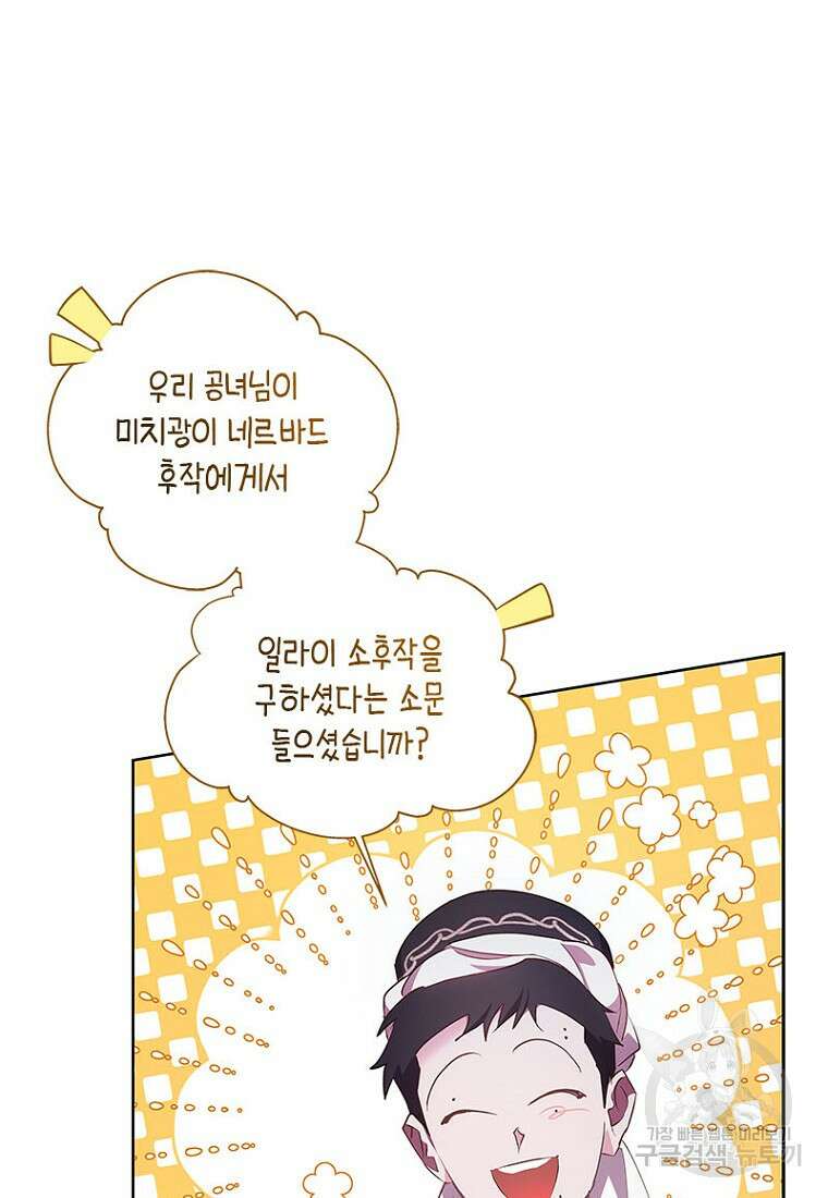 이제 그만 새가족을 찾으려합니다 25화 5